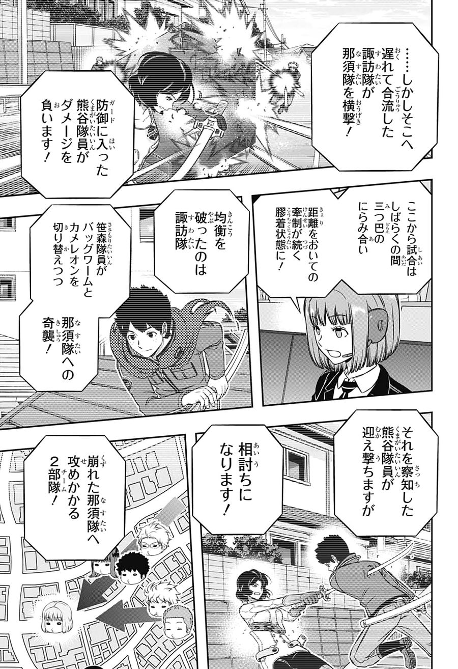 ワートリ 第197話 - Page 8