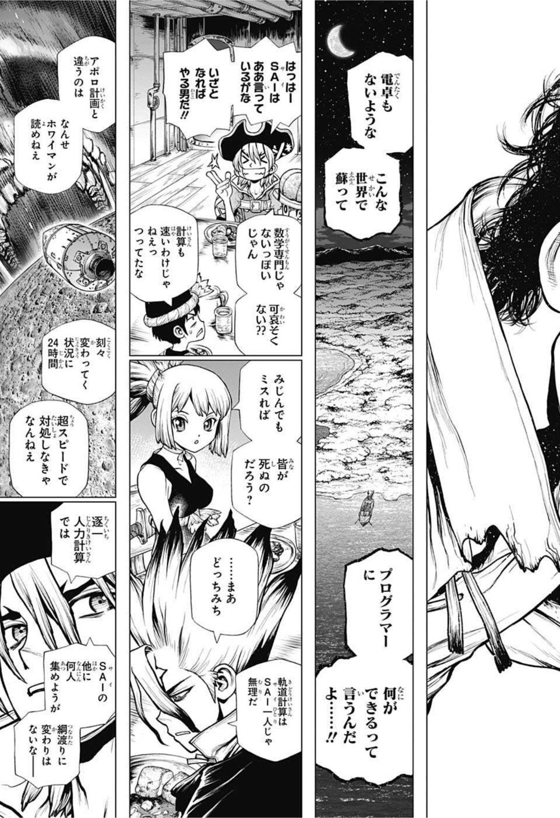 ドクターストーン 第205話 - Page 9