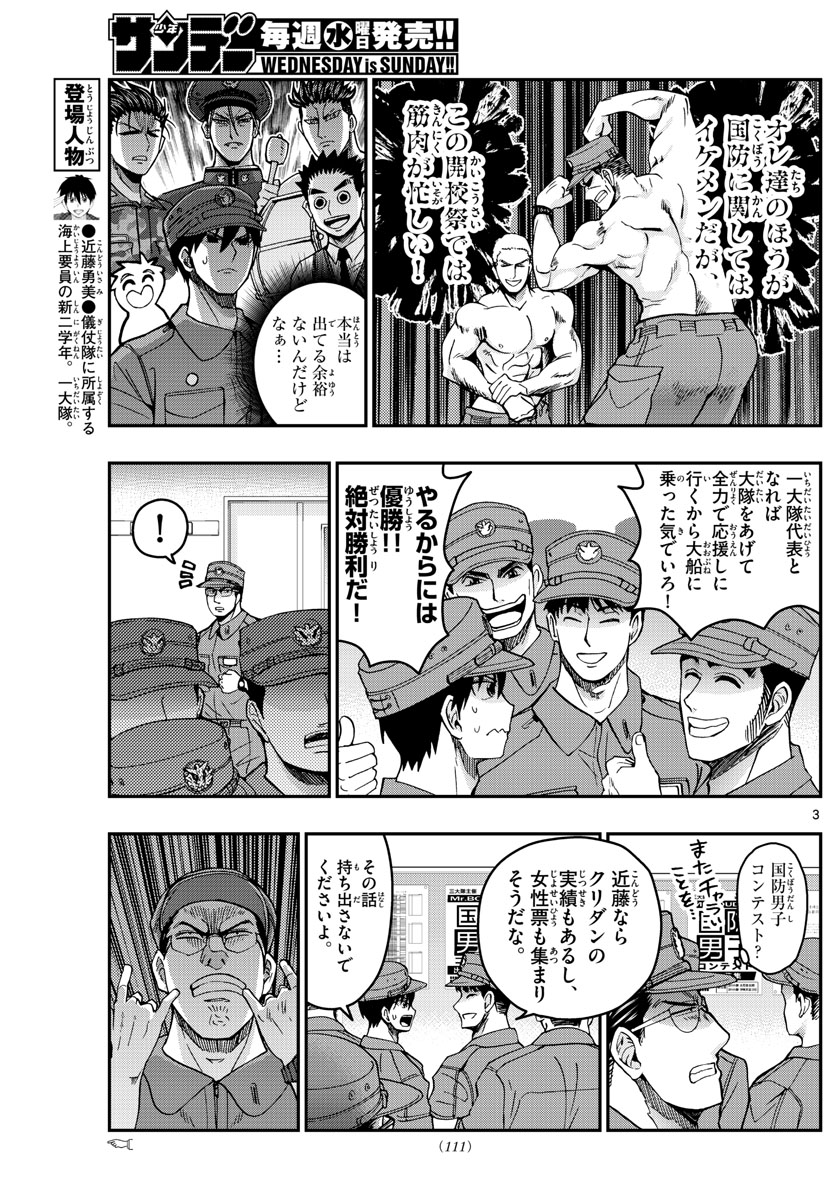 あおざくら防衛大学校物語 第248話 - Page 3