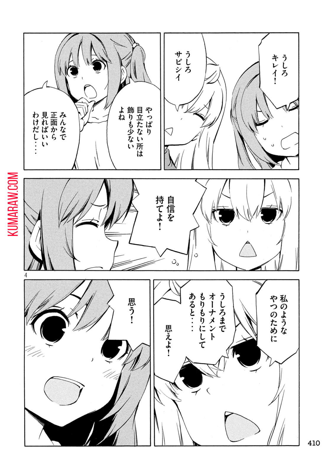 みなみけ 第475話 - Page 4