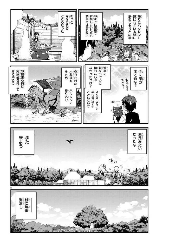 異世界のんびり農家 第207話 - Page 2