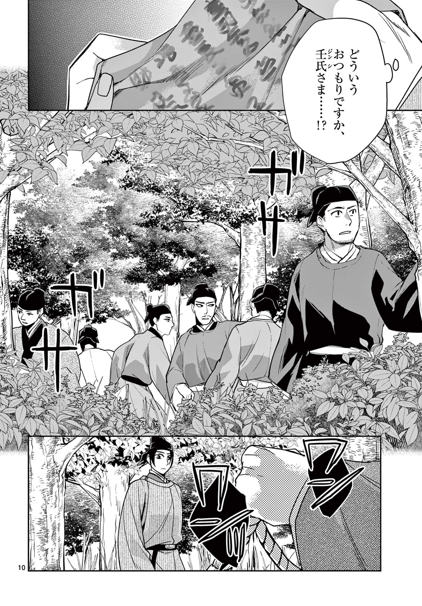 薬屋のひとりごと～猫猫の後宮謎解き手帳～ The Apothecarys Monologue (KURATA Minoji) 第52.1話 - Page 10