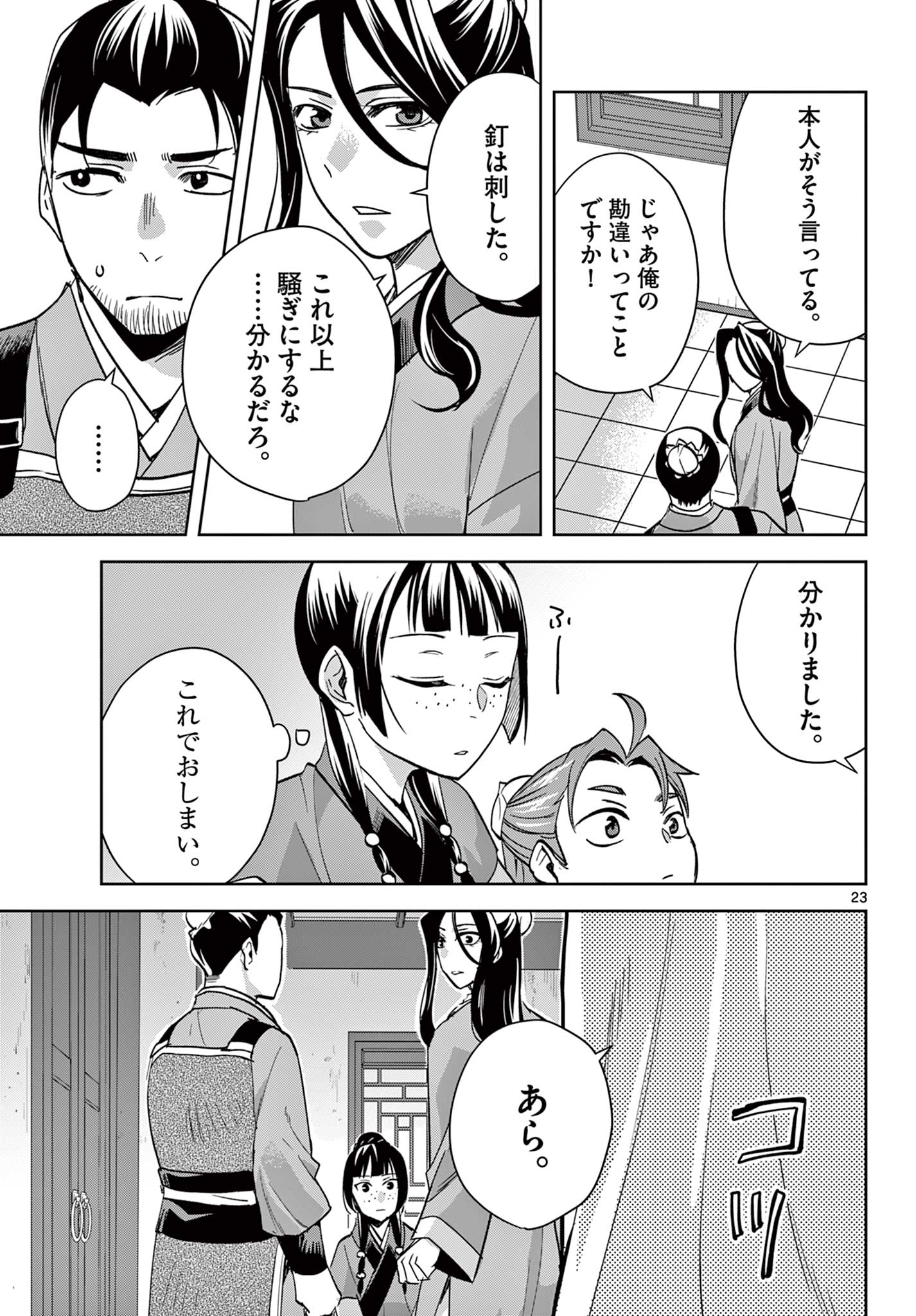 薬屋のひとりごと (KURATA Mi 第70.2話 - Page 5