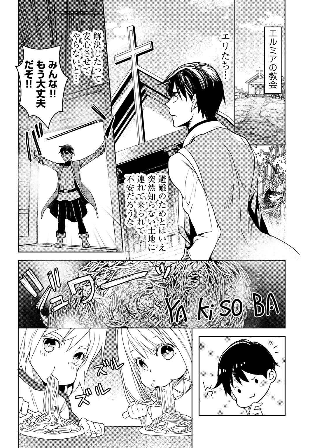 おっさんのリメイク冒険日記 ～オートキャンプから始まる異世界満喫ライフ～ 第18話 - Page 20