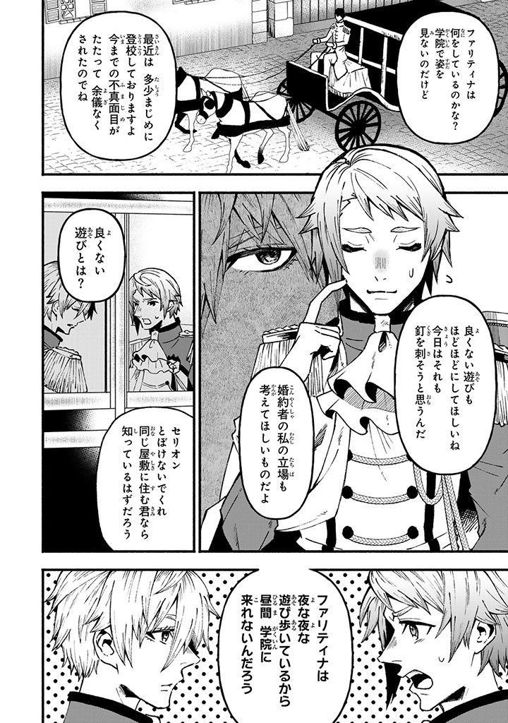 悪夢令嬢は一家滅亡の夢を見た ～私の目的は生き延びることです～ 第5.3話 - Page 5