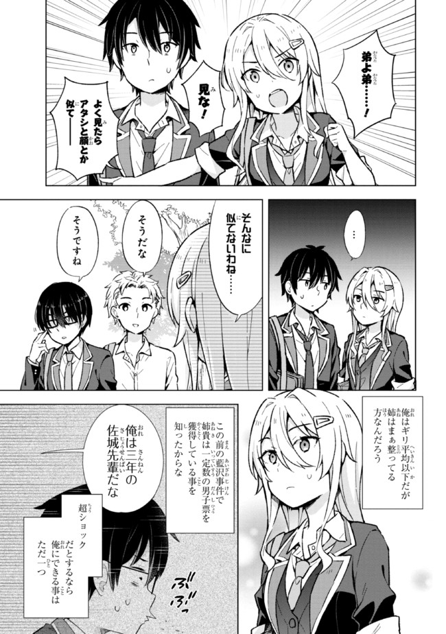 夢見る男子は現実主義者. 第9.1話 - Page 5