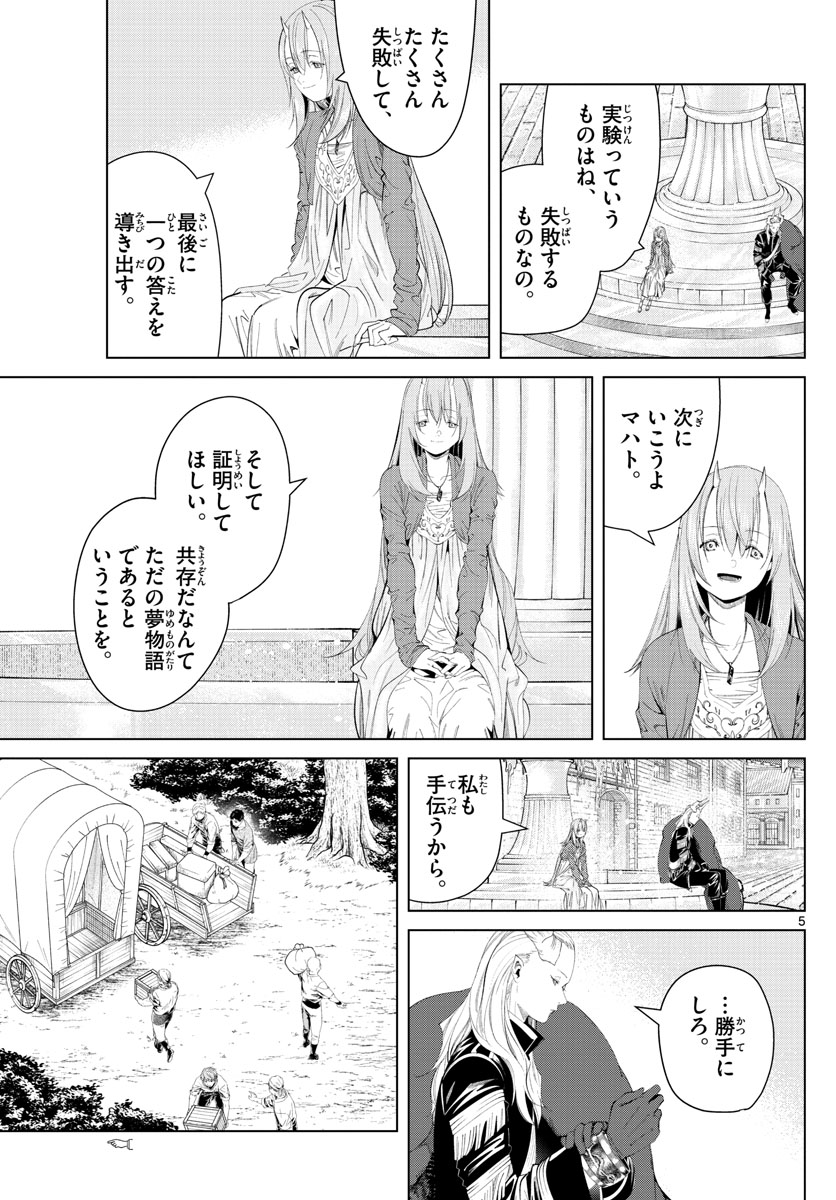 葬送のフリーレン 第95話 - Page 5