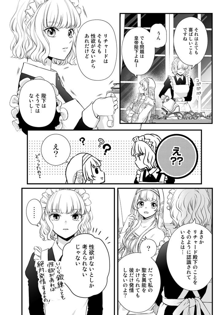 婚約破棄だ、発情聖女。 第9話 - Page 15