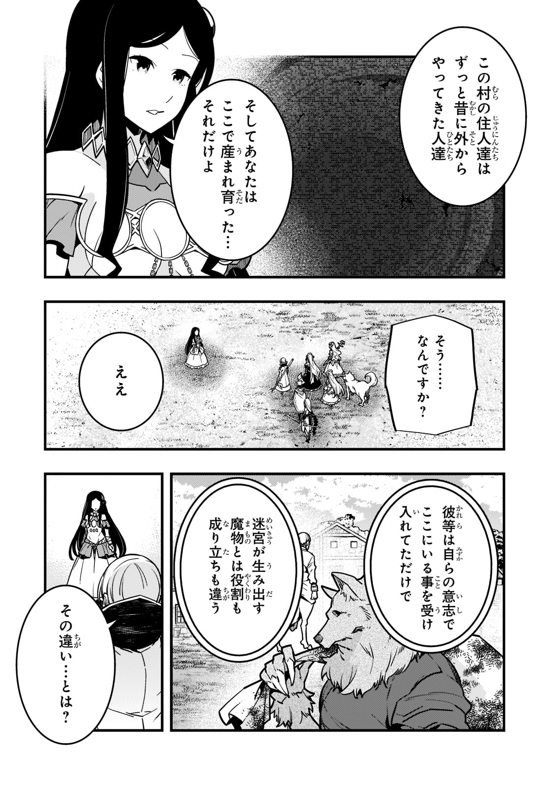 境界迷宮と異界の魔術師 第47話 - Page 8