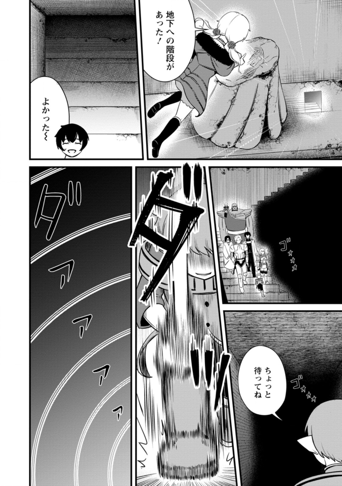 レベル99冒険者によるはじめての領地経営 第16.2話 - Page 4