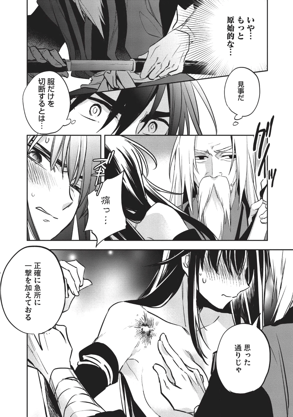 ウォルテニア戦記 第20話 - Page 18