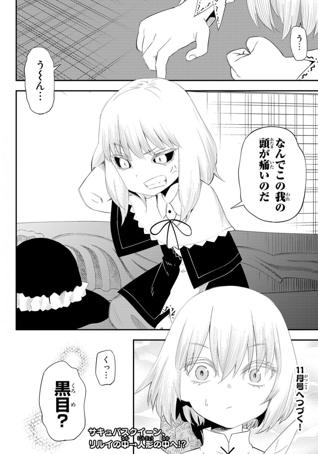 29歳独身中堅冒険者の日常 第55話 - Page 30