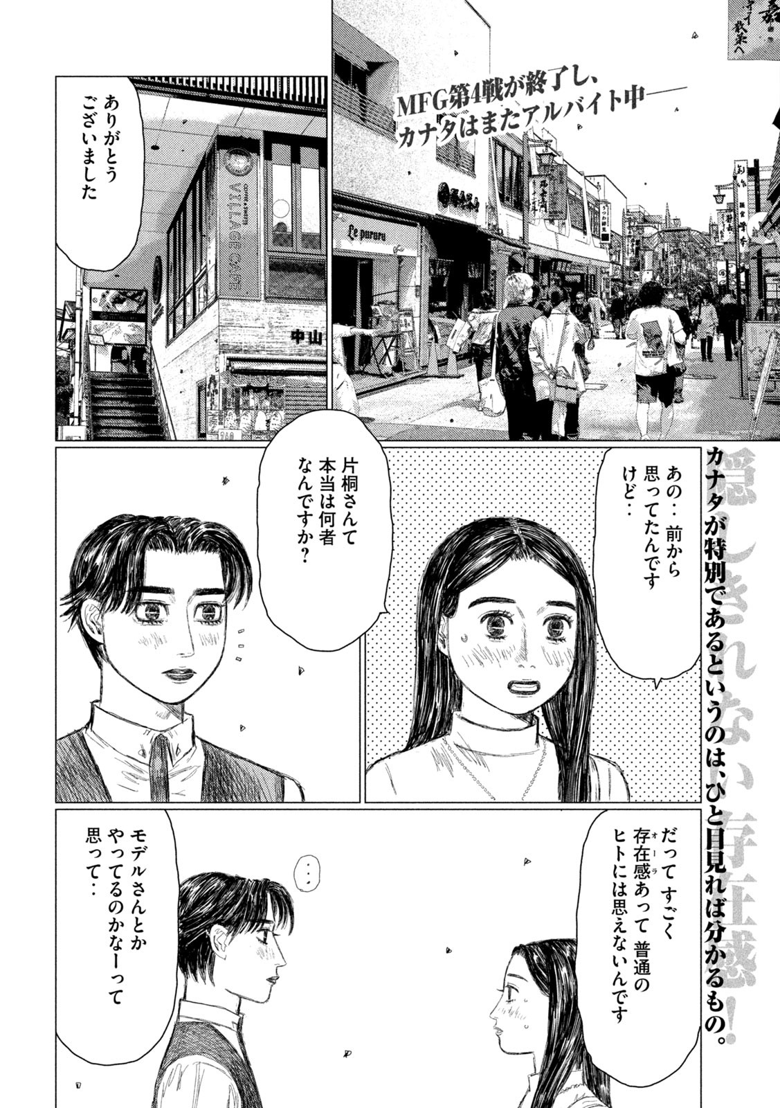 MFゴースト 第213話 - Page 2