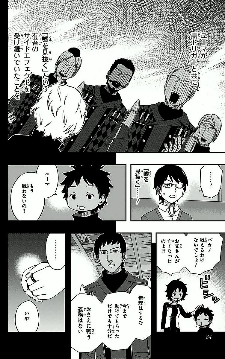 ワートリ 第20話 - Page 16
