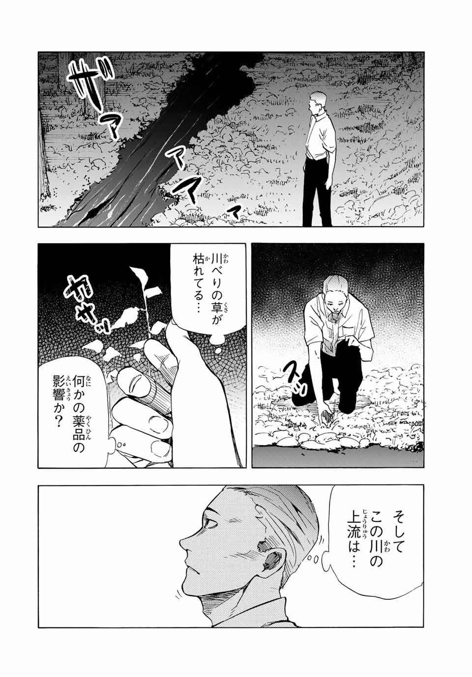 十字架のろくにん 第55話 - Page 12