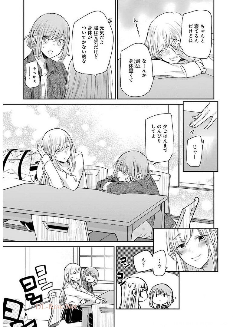 兄の嫁と暮らしています。 第105話 - Page 7