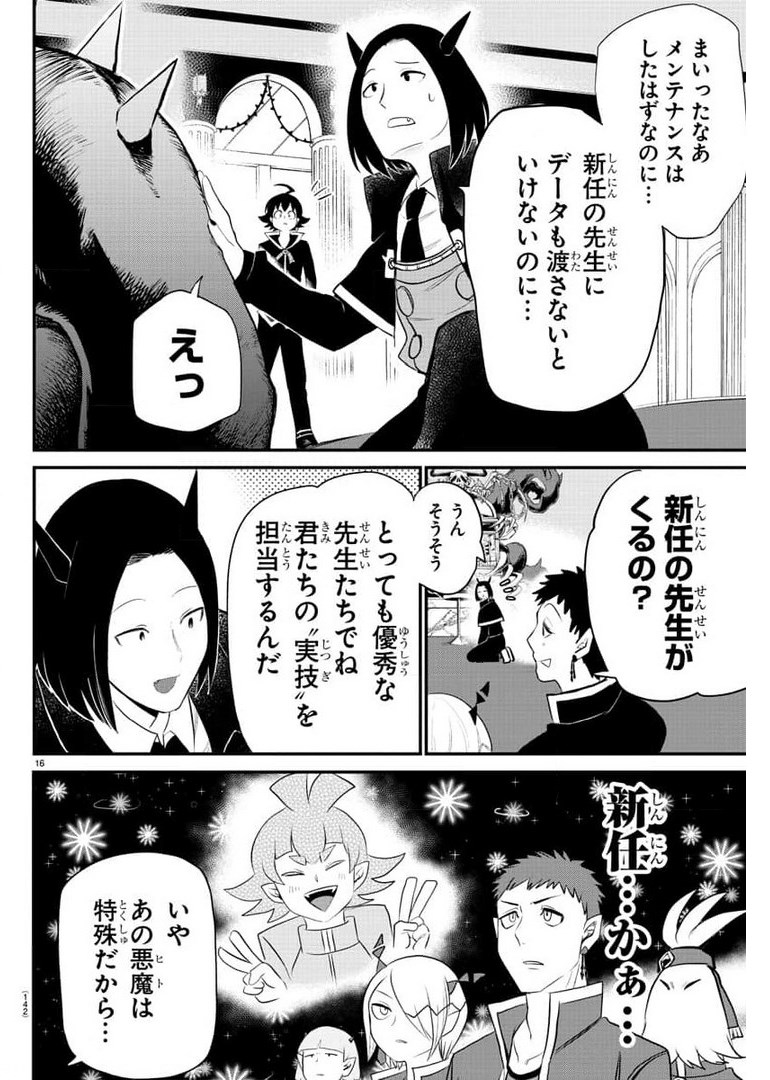 魔入りました！入間くん 第220話 - Page 17