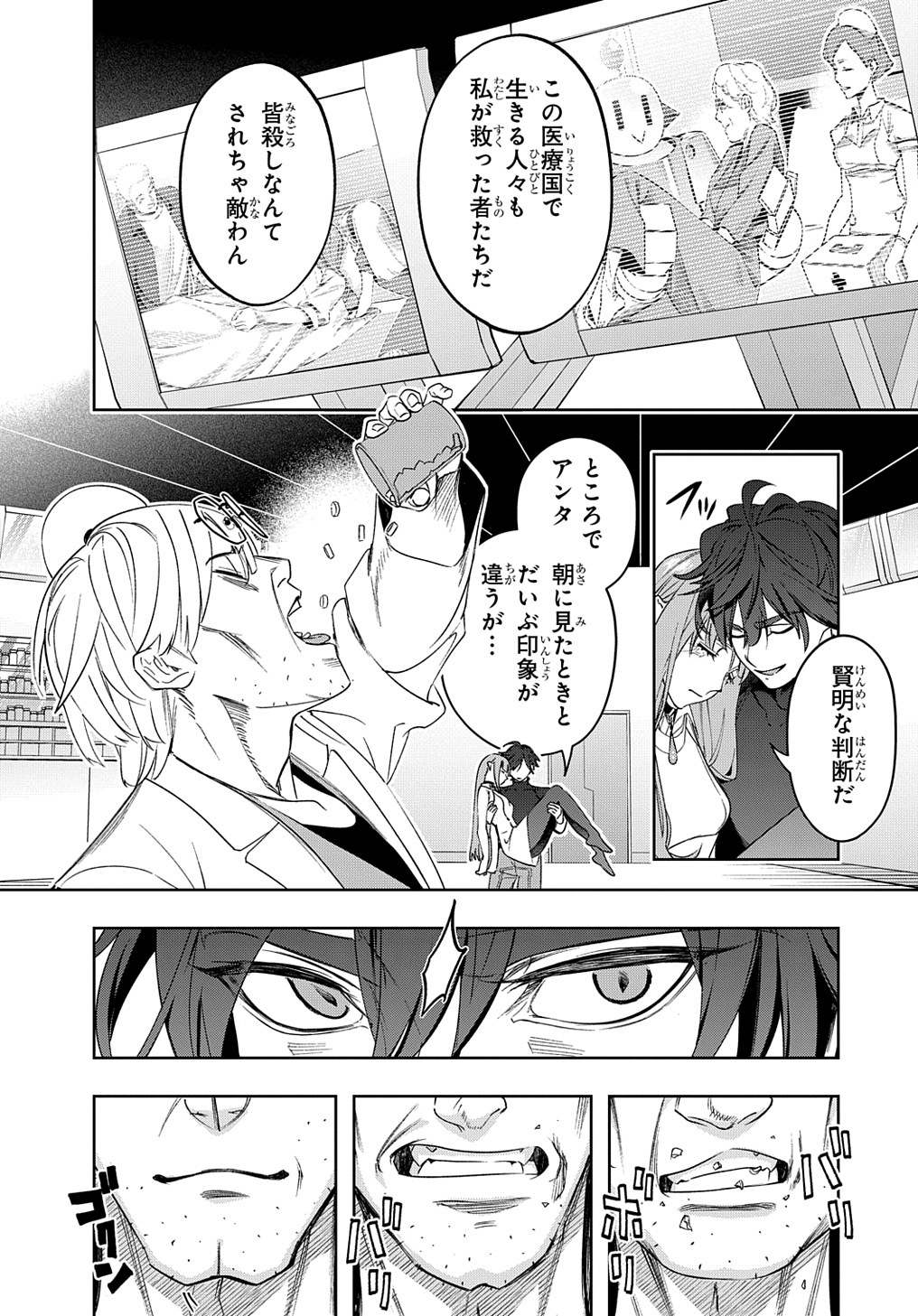 はめつのおうこく 第42.1話 - Page 4