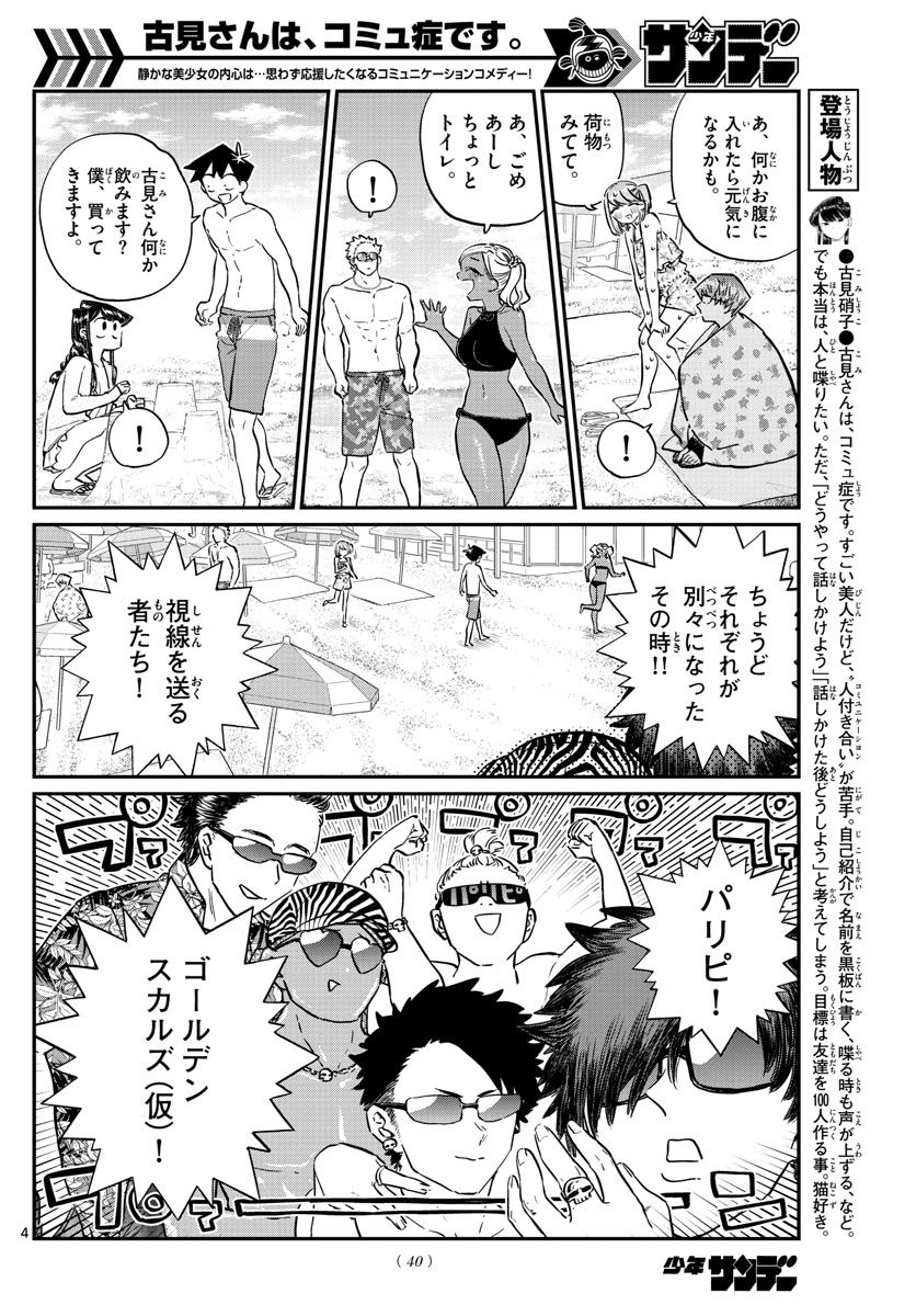 古見さんは、コミュ症です 第165話 - Page 4