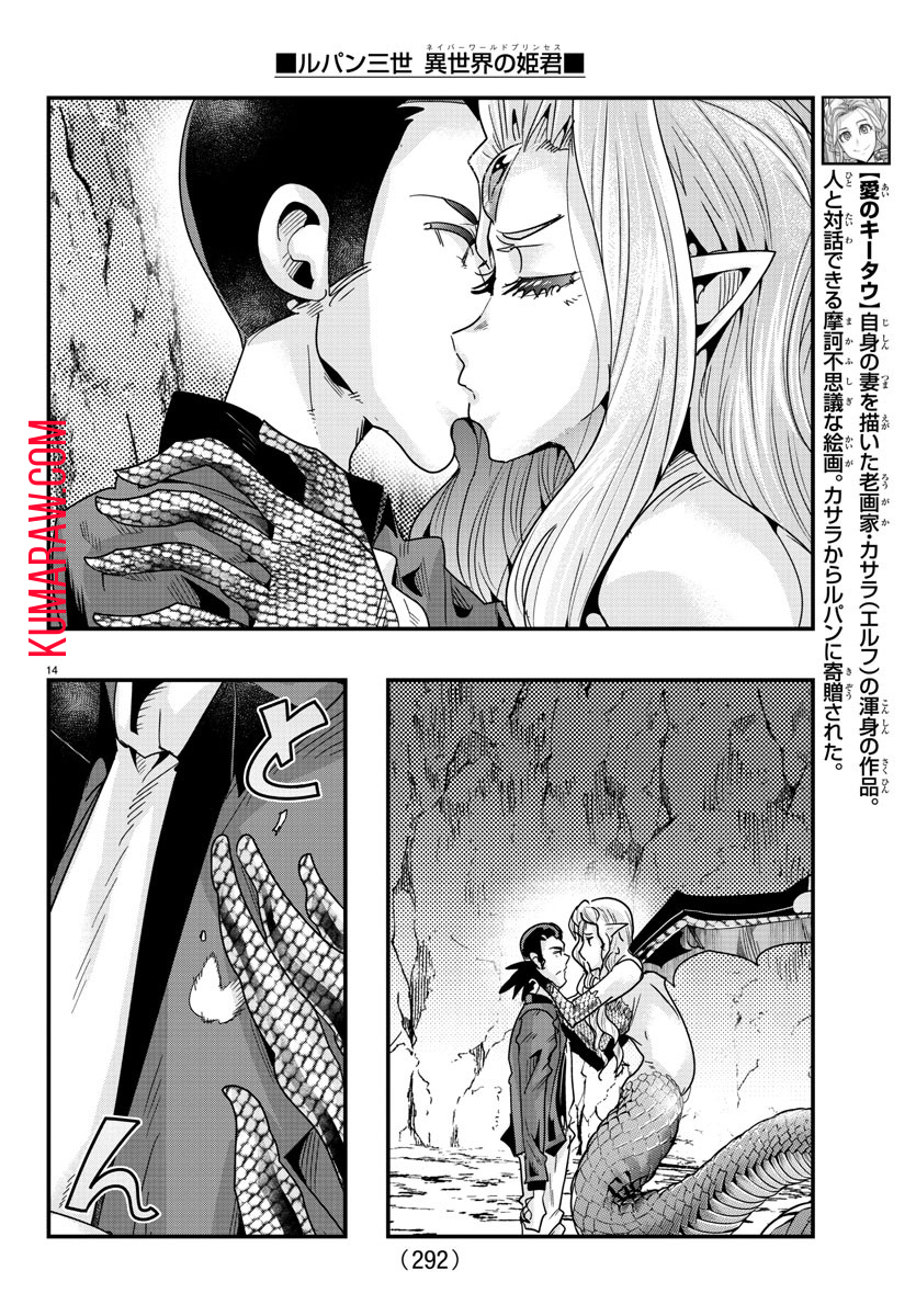 ルパン三世 異世界の姫君 ネイバーワールドプリンセス 第99話 - Page 14