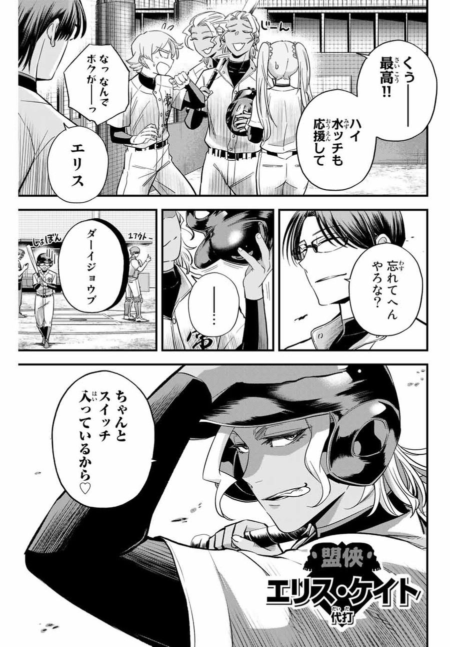 イレギュラーズ 第10.1話 - Page 5