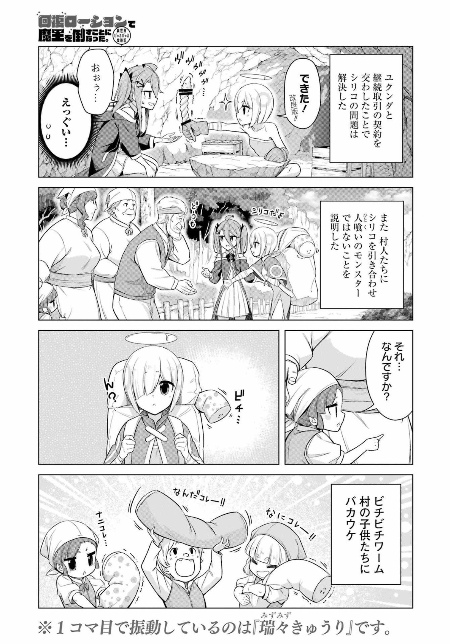 回復ローションで魔王を倒すことになった。～異世界びゅるびゅる攻略記～ 第6話 - Page 1