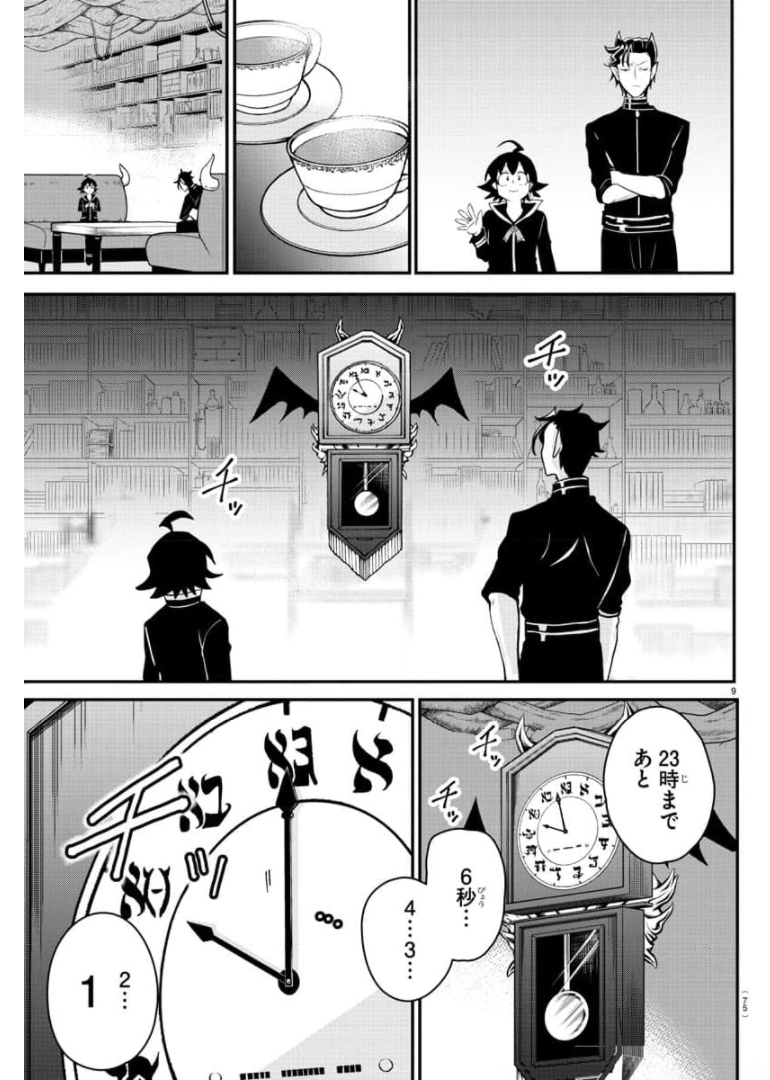 魔入りました！入間くん 第219話 - Page 9