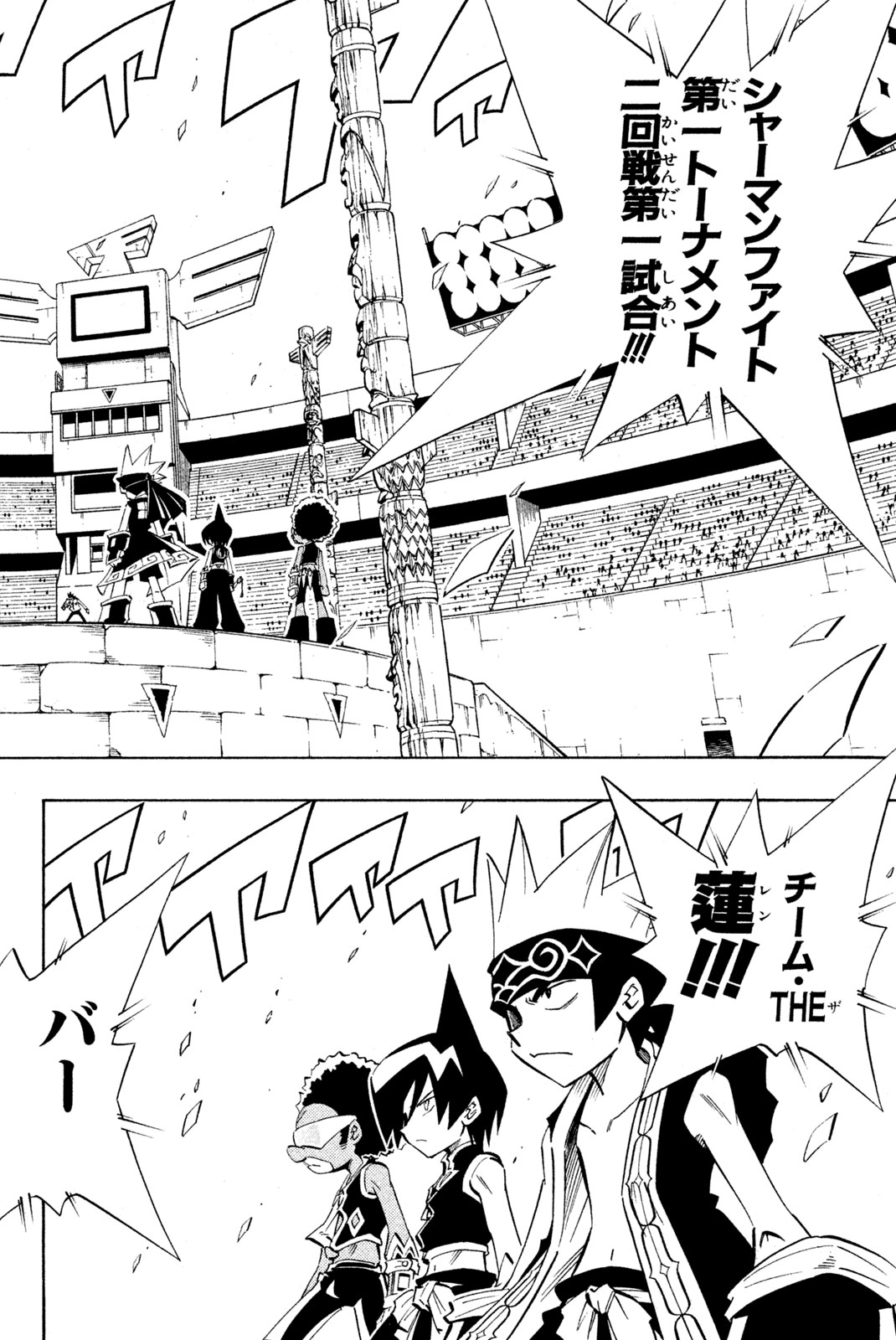 シャーマンキングザスーパースター 第220話 - Page 10