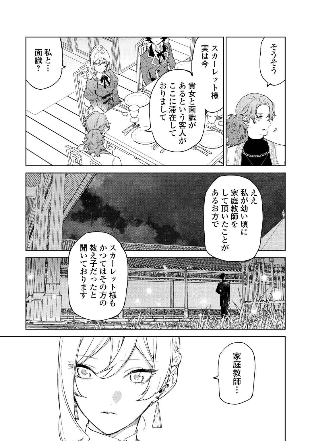 最後にひとつだけお願いしてもよろしいでしょうか 第44話 - Page 29