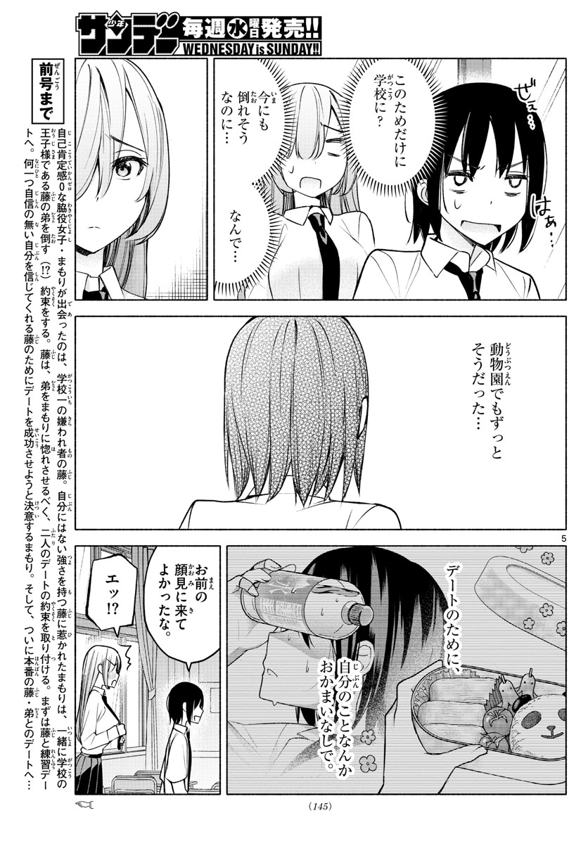 君と悪いことがしたい 第8話 - Page 5