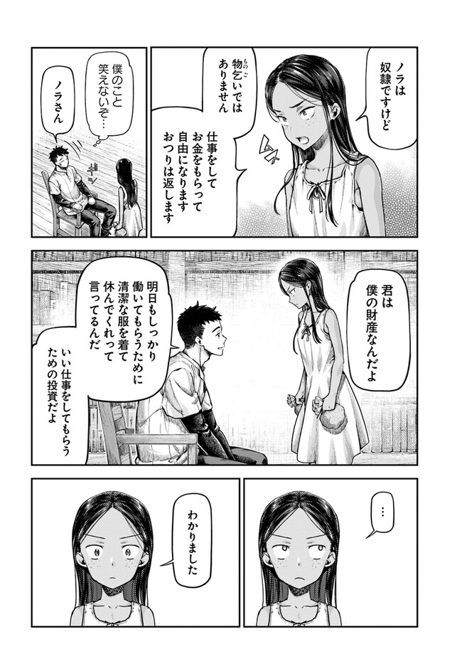 ニセモノの錬金術師 第1話 - Page 36