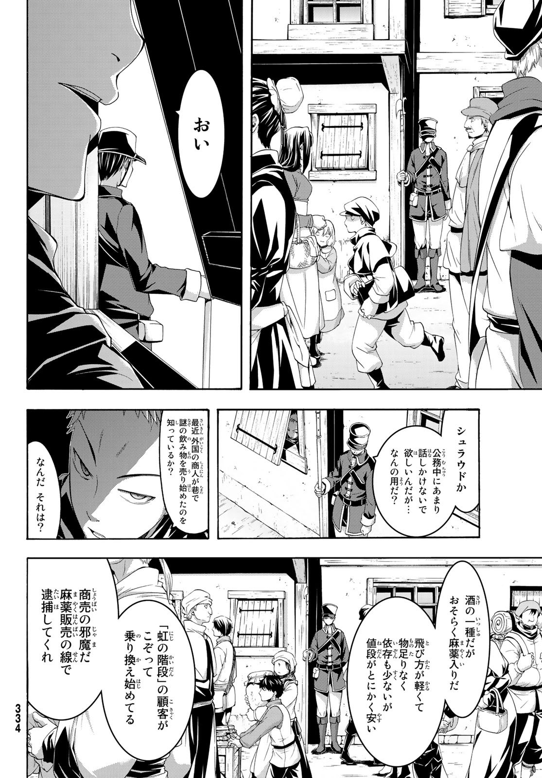 100万の命の上に俺は立っている 第44話 - Page 20