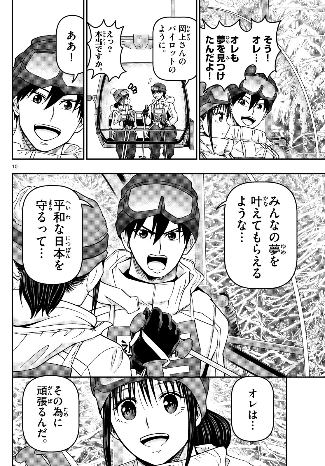 あおざくら防衛大学校物語 第314話 - Page 10