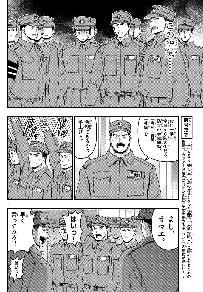 あおざくら防衛大学校物語 第166話 - Page 5
