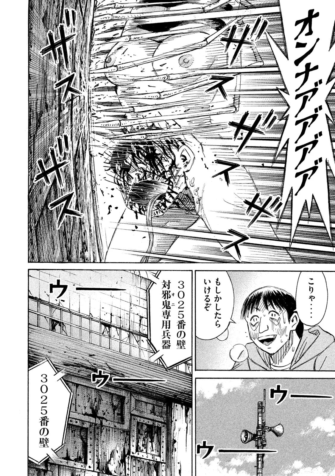 彼岸島 48日後… 第130話 - Page 14