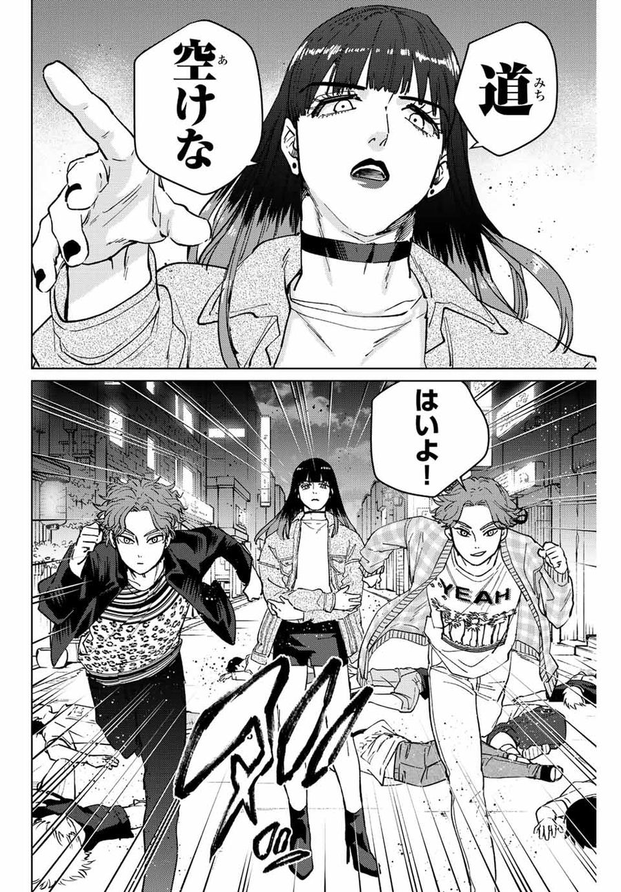 ウィンドブレイカー 第77話 - Page 14
