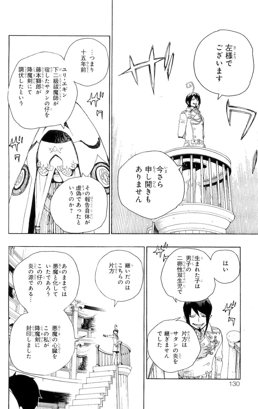 青の祓魔師 第14話 - Page 30