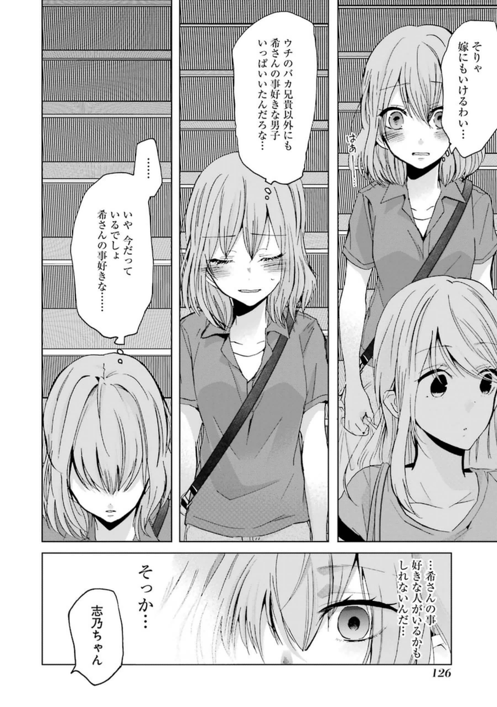 兄の嫁と暮らしています。 第8話 - Page 6