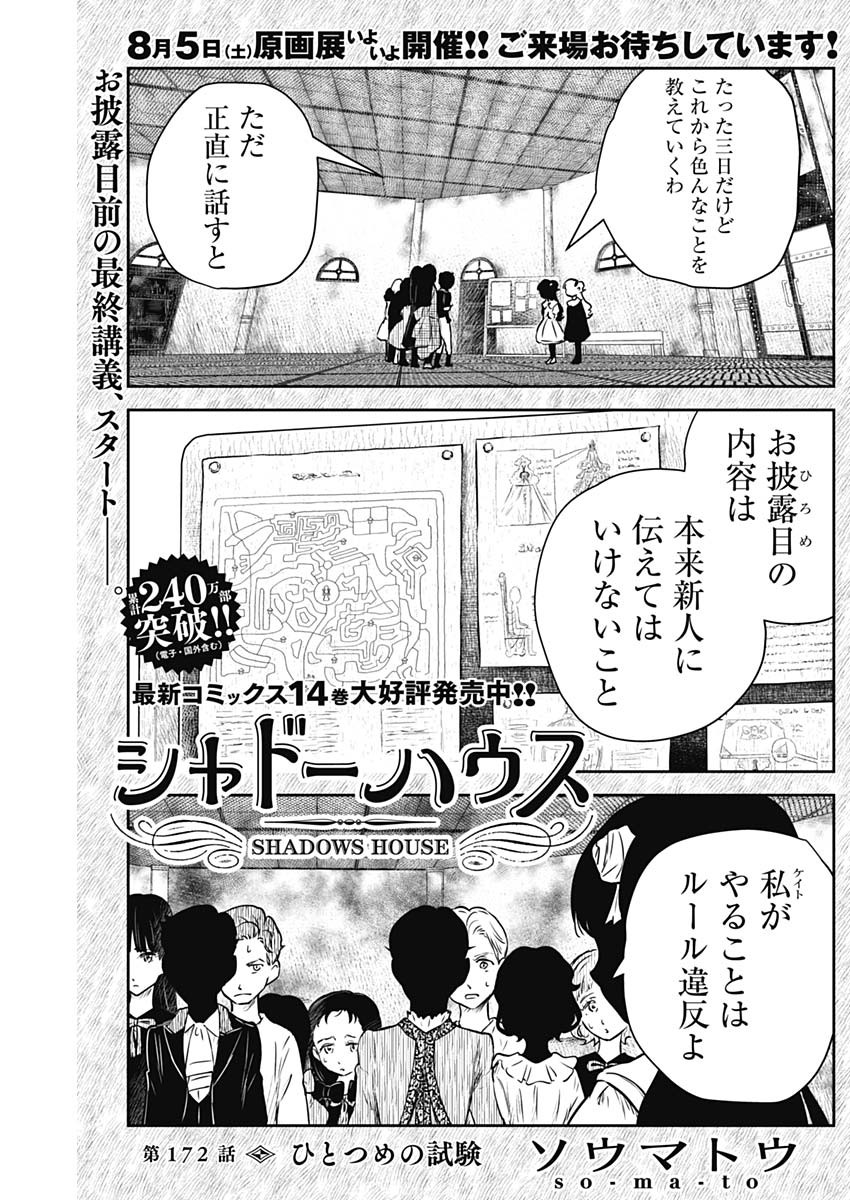 シャドーハウス 第172話 - Page 1