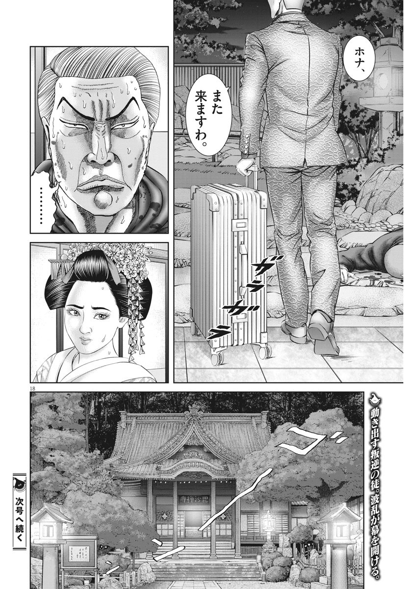 土竜の唄 第751話 - Page 18