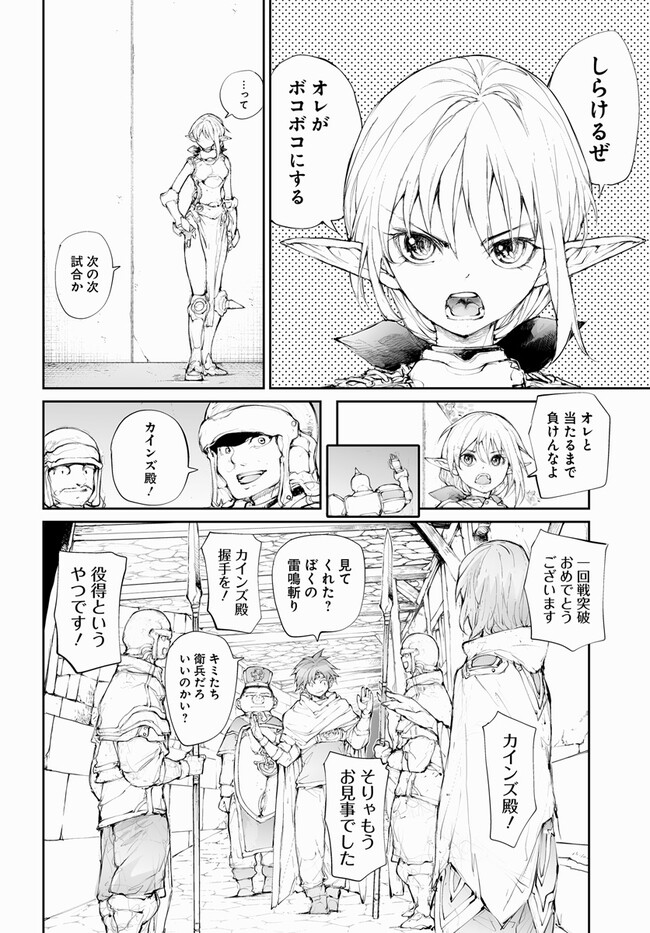 便利屋斎藤さん、異世界に行く 第248話 - Page 4