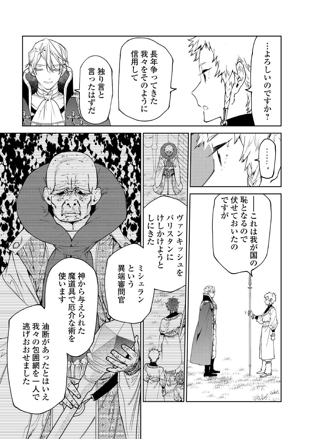 最後にひとつだけお願いしてもよろしいでしょうか 第30.2話 - Page 8