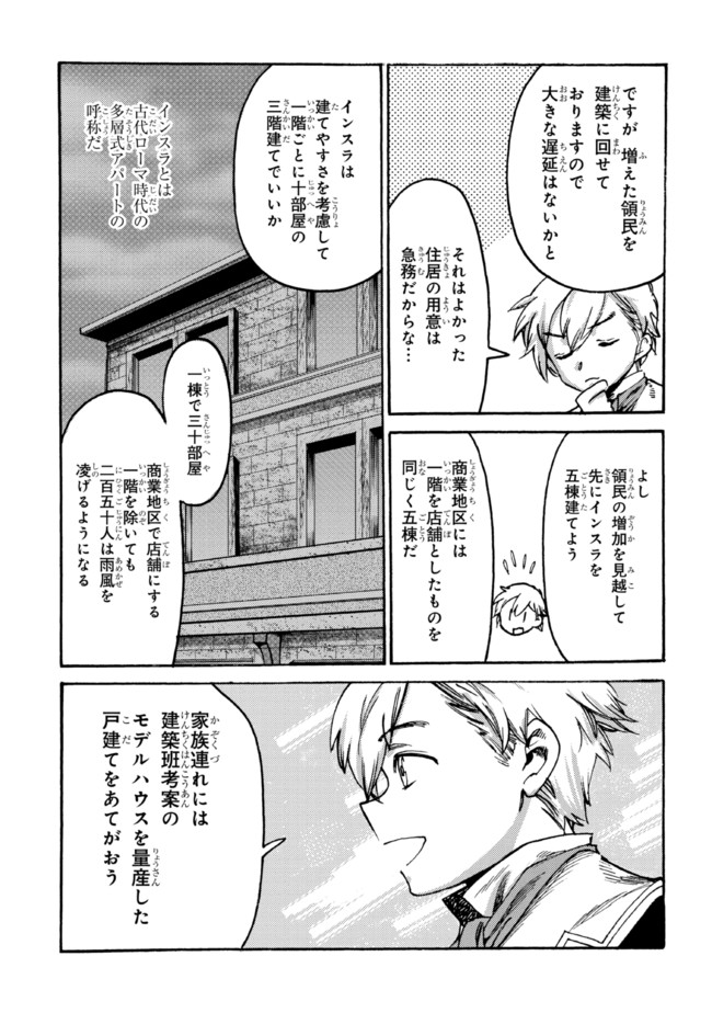 追放された転生公爵は、辺境でのんびりと畑を耕したかった 第9.2話 - Page 2