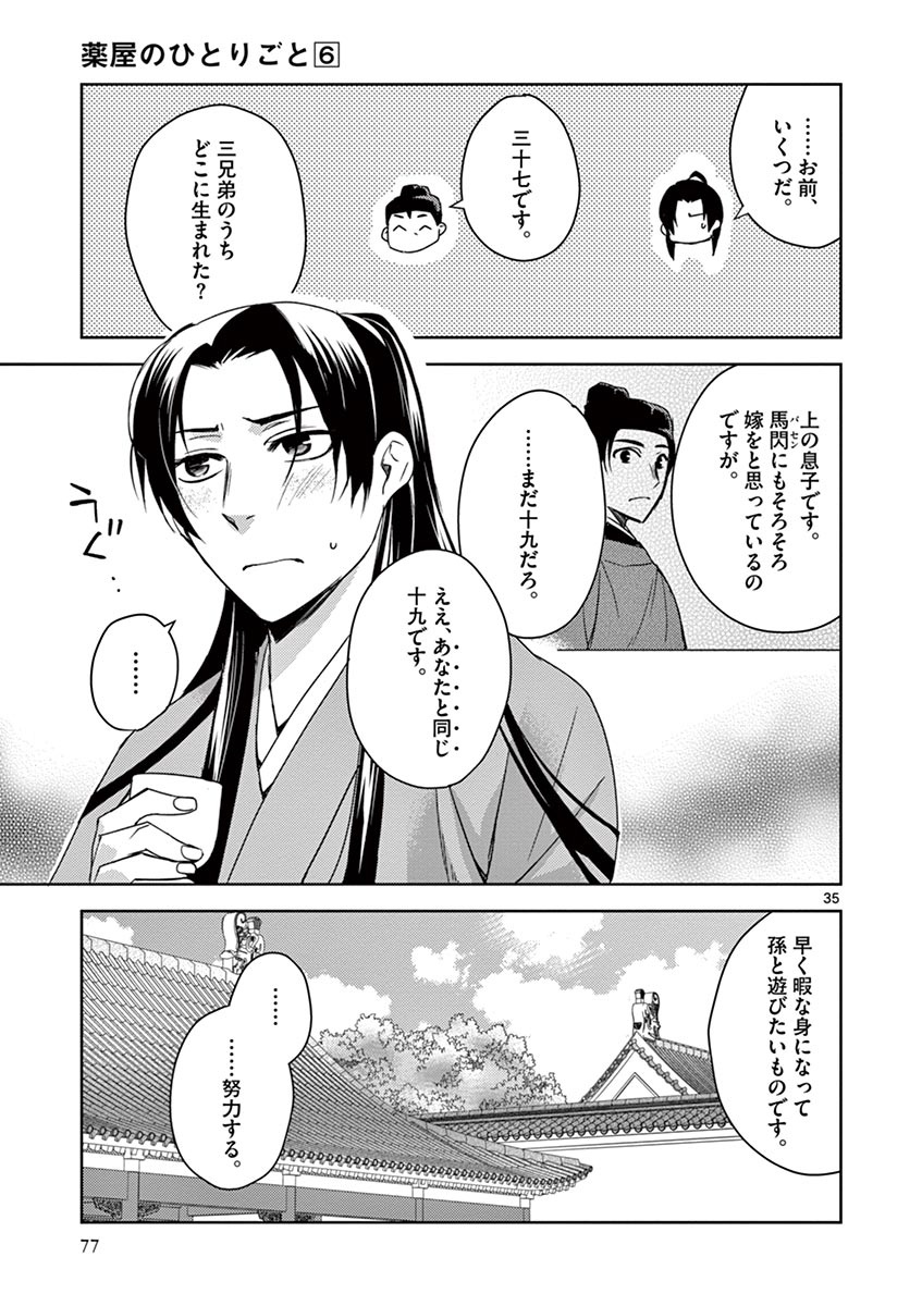 薬屋のひとりごと～猫猫の後宮謎解き手帳～ The Apothecarys Monologue (KURATA Minoji) 第24話 - Page 35