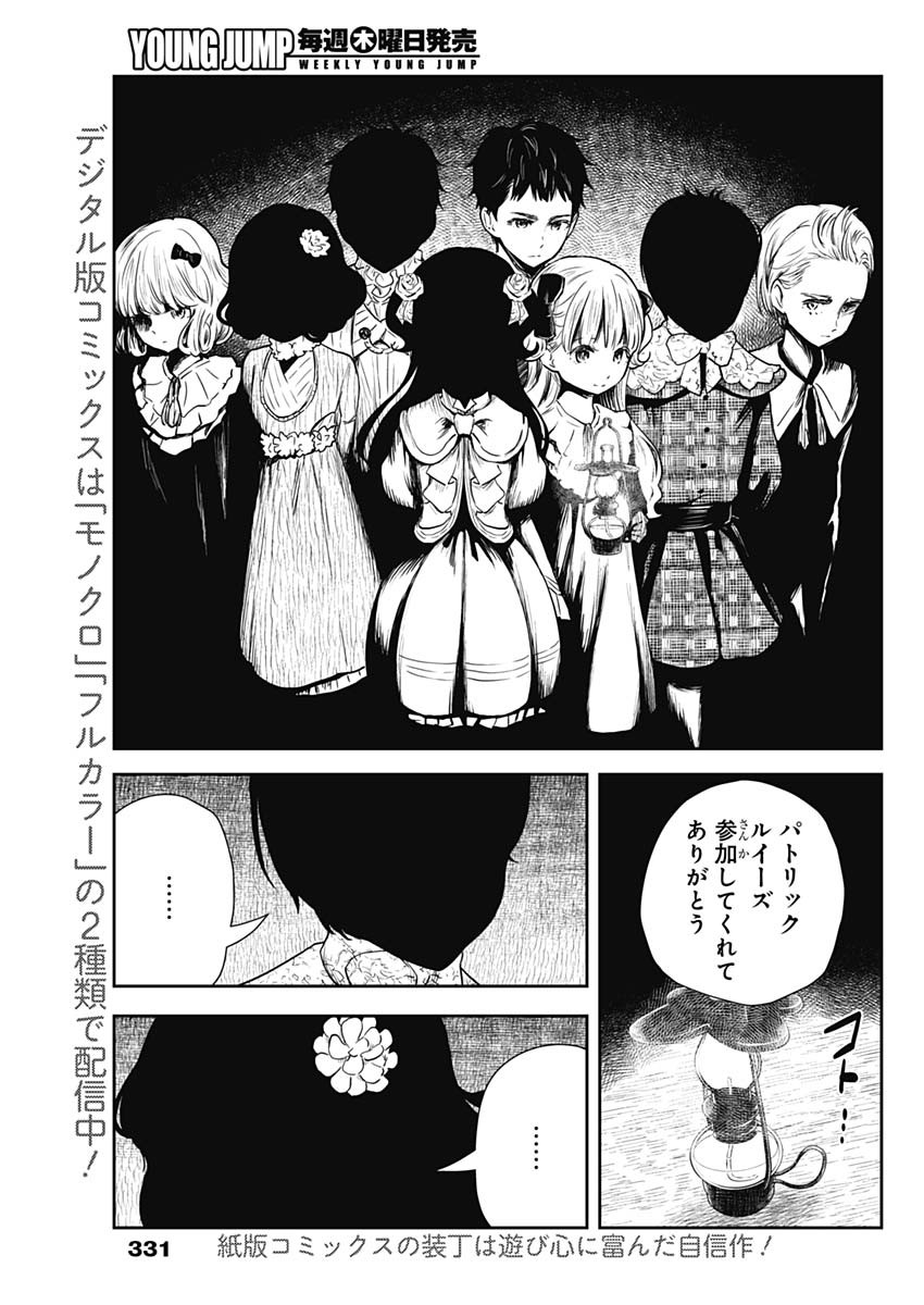シャドーハウス 第99話 - Page 3