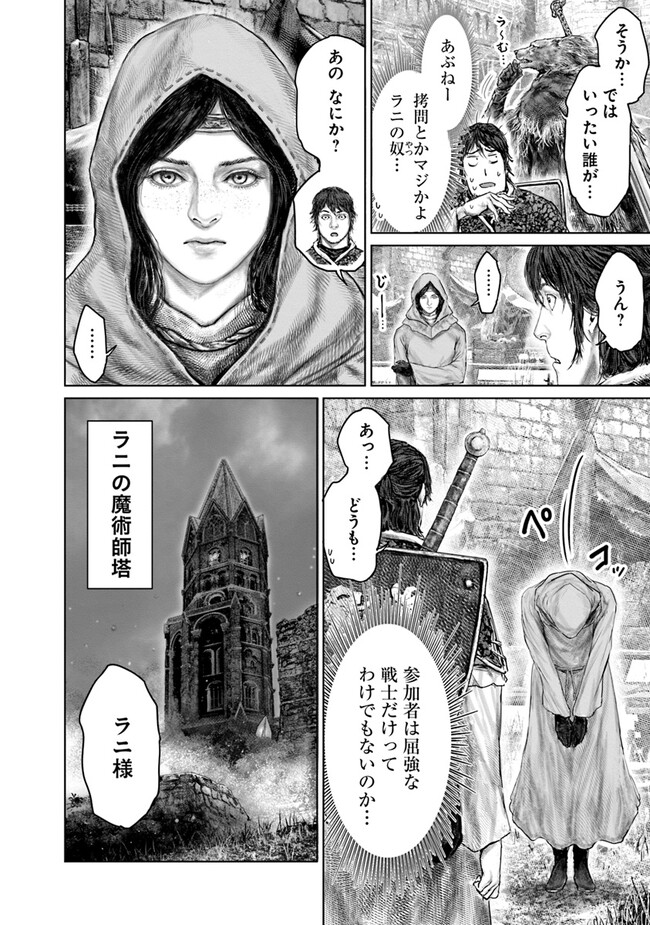 Elden Ring Ougonju e no Michi / ELDEN RING 黄金樹への道 第38話 - Page 14