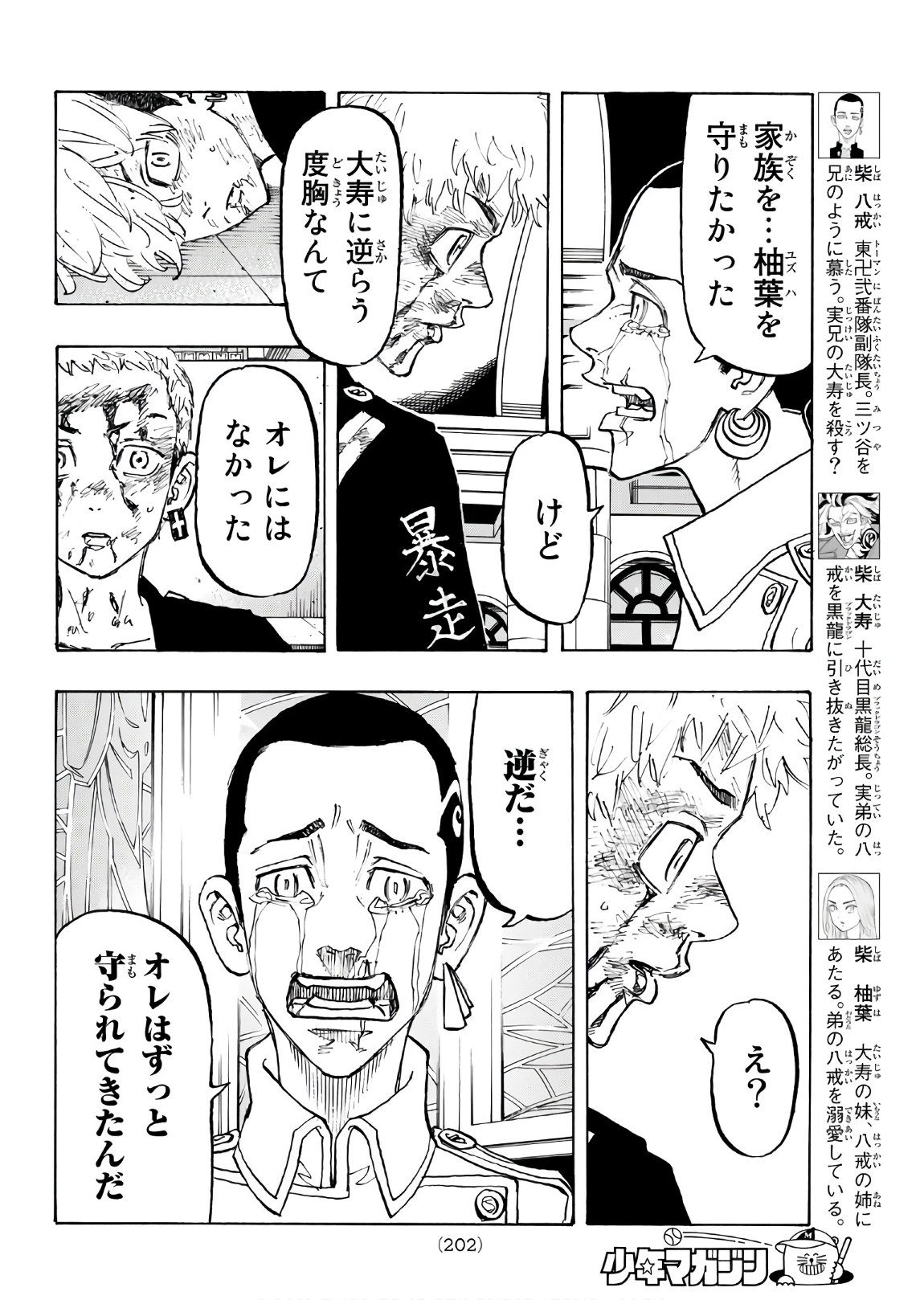 東京卍リベンジャーズ 第101話 - Page 6