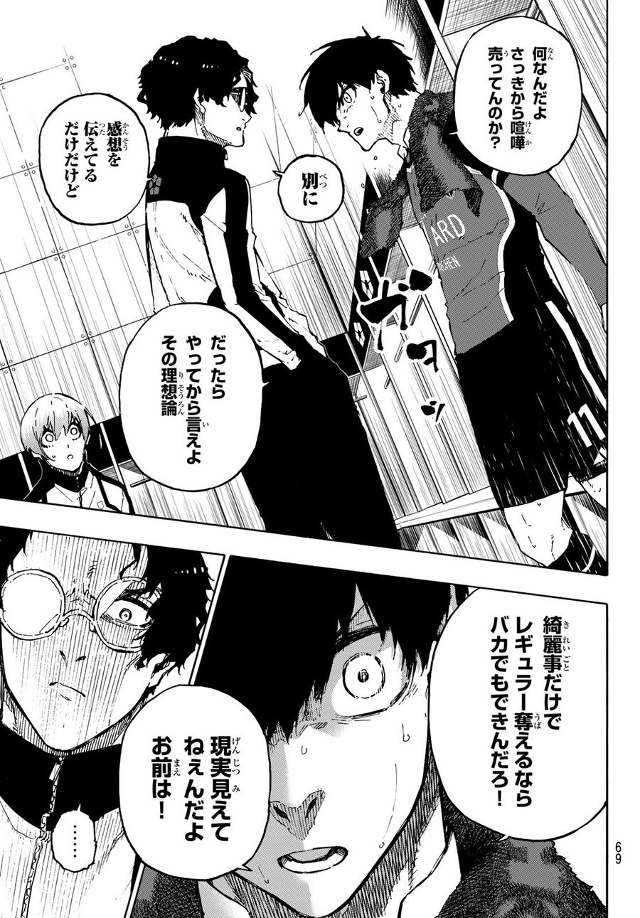 ブルーロック 第171話 - Page 11