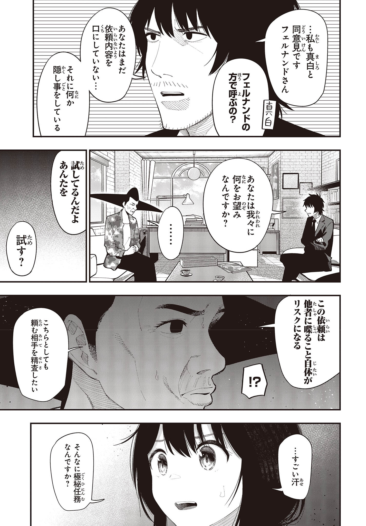 まったく最近の探偵ときたら 第81話 - Page 7