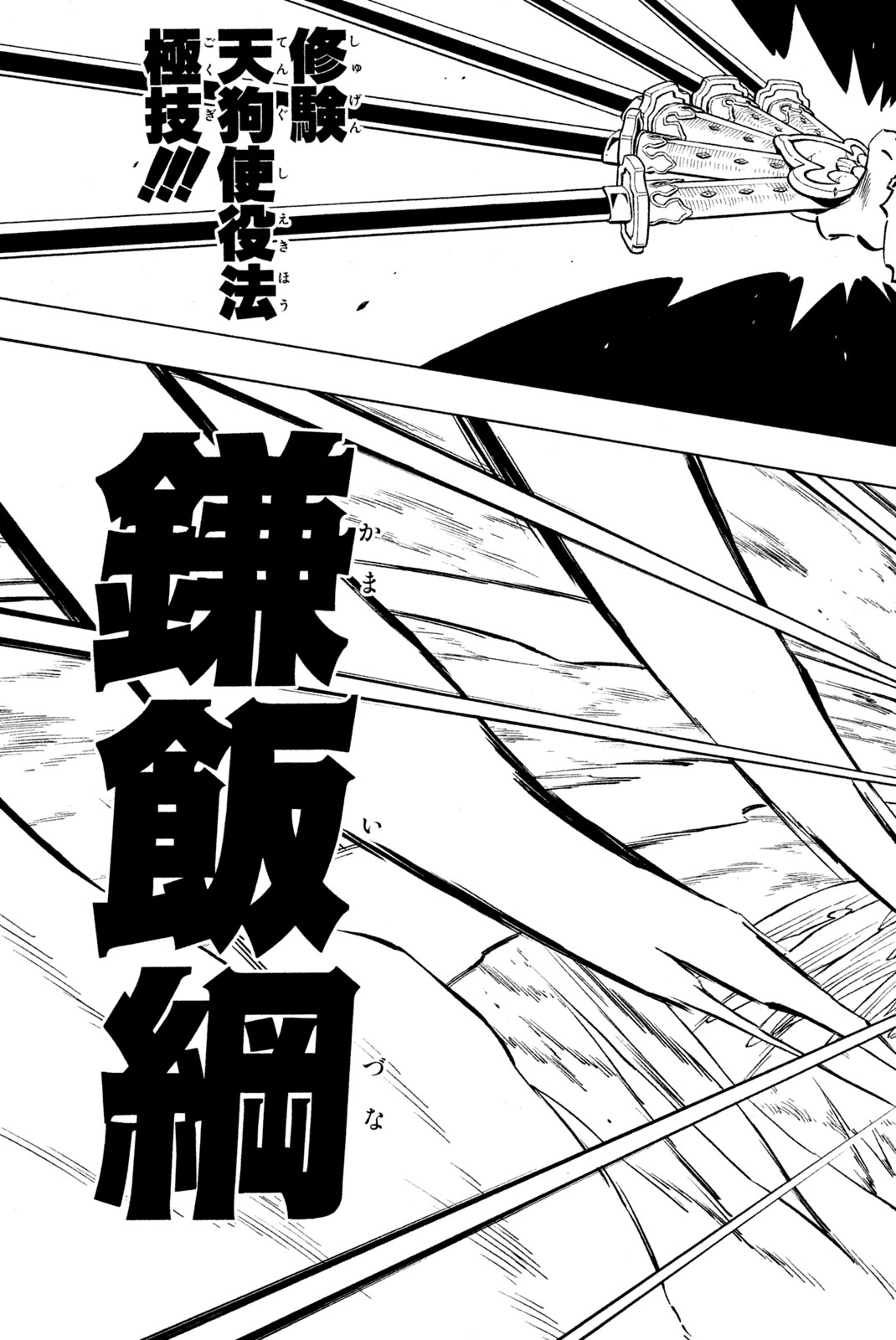 シャーマンキングザスーパースター 第237話 - Page 11